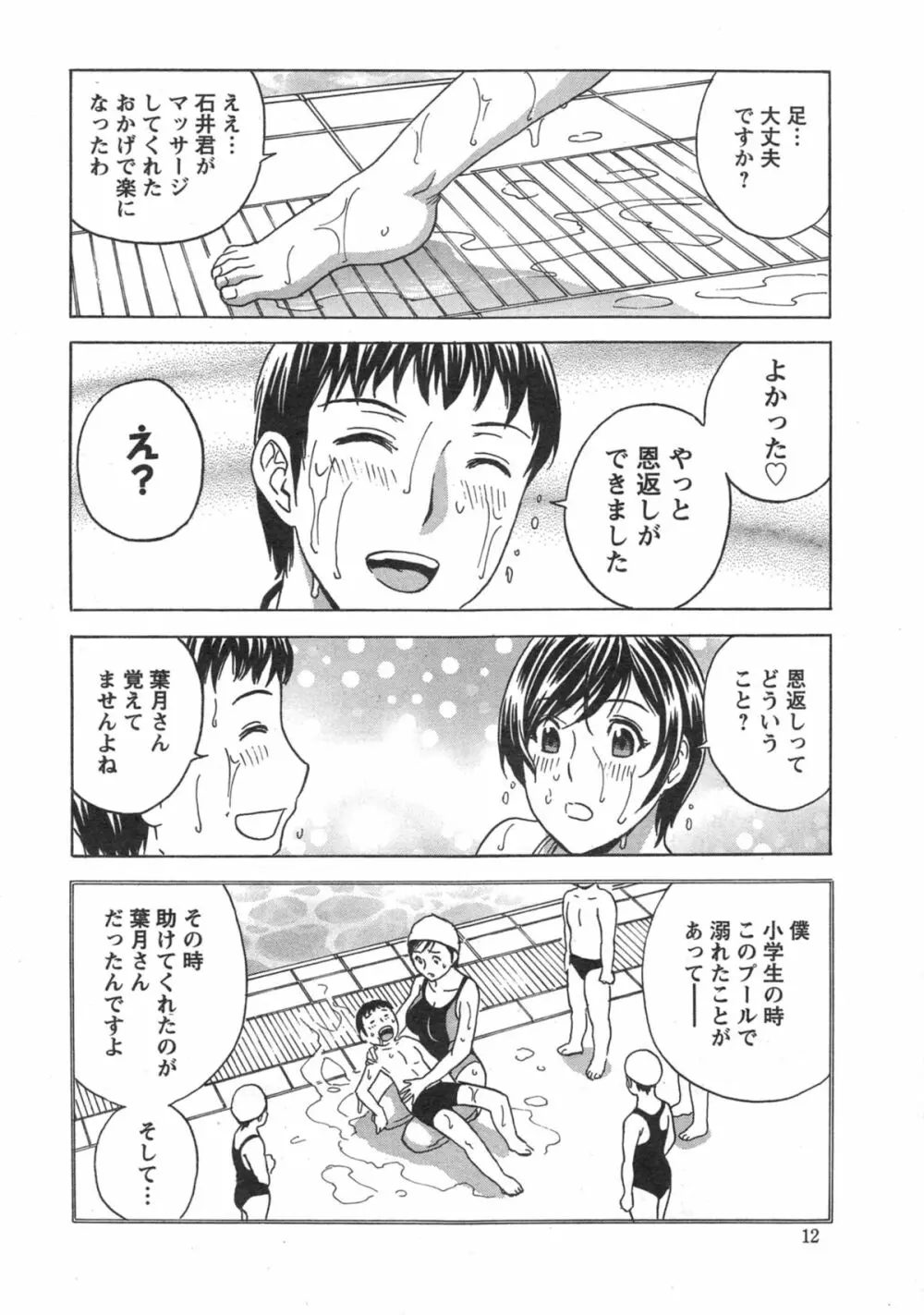 働く女体 第1-6話 Page.84