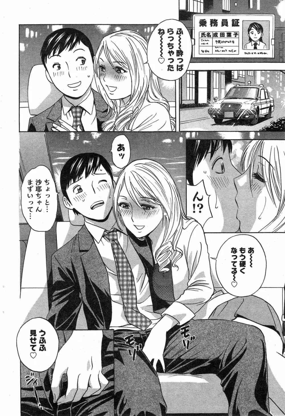 働く女体 第1-6話 Page.96