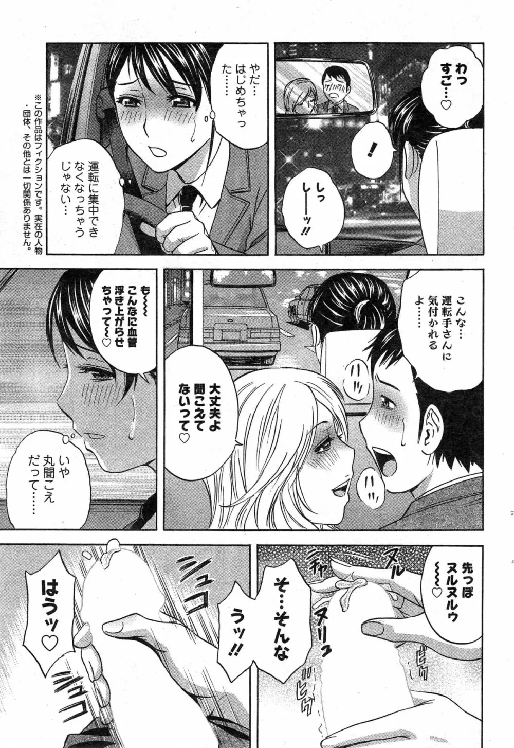 働く女体 第1-6話 Page.97