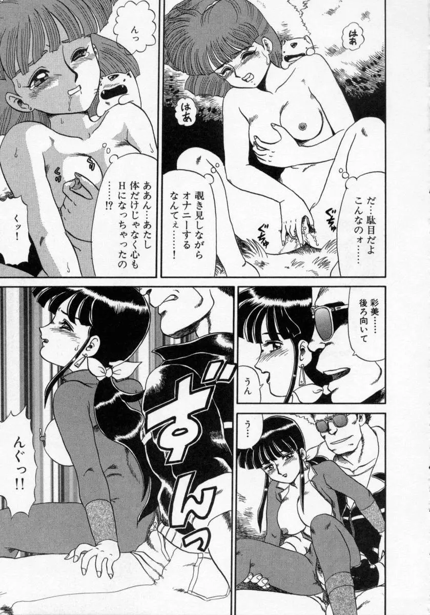 KAORI物語 上 疾風の章 Page.135