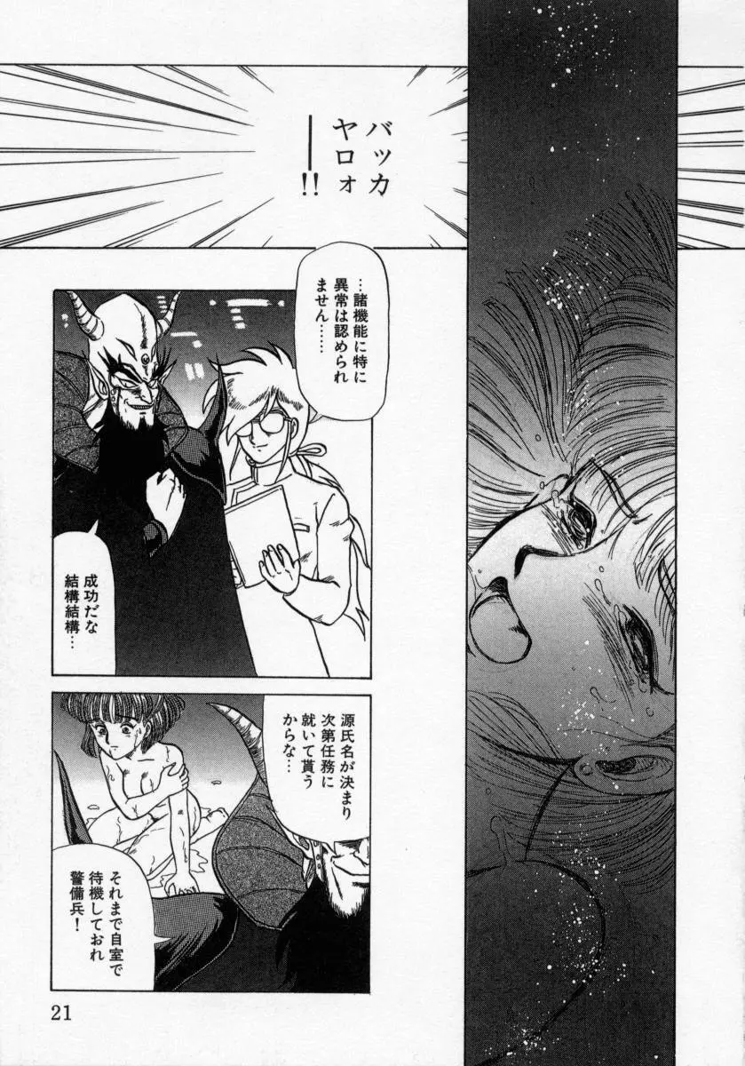 KAORI物語 上 疾風の章 Page.23