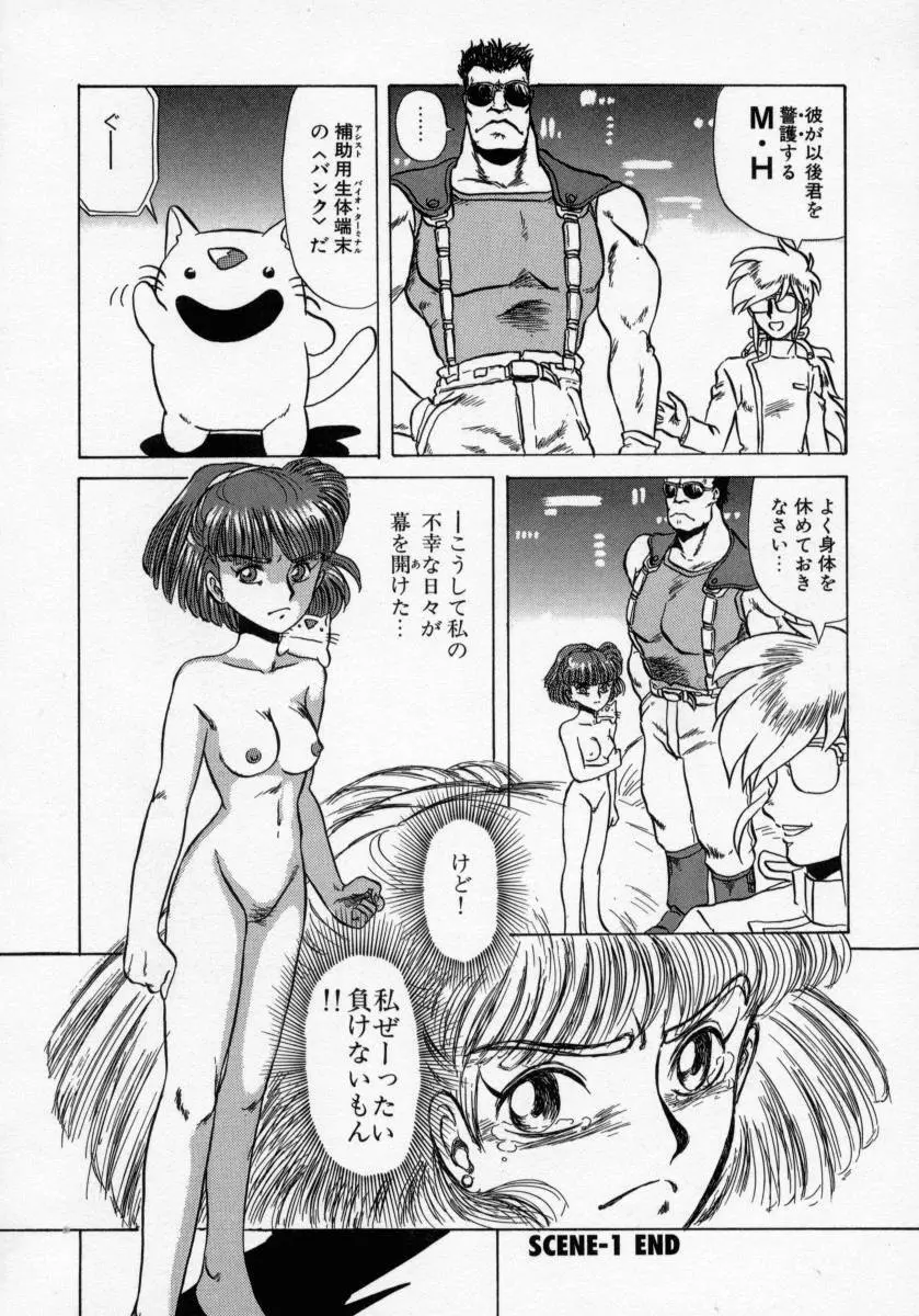 KAORI物語 上 疾風の章 Page.24