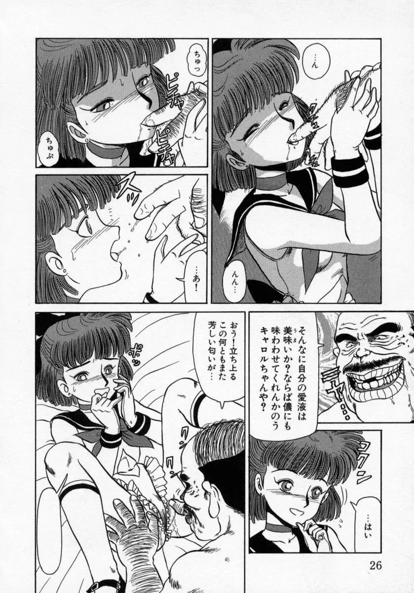 KAORI物語 上 疾風の章 Page.28