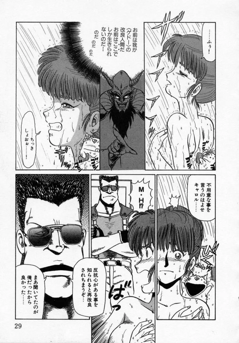 KAORI物語 上 疾風の章 Page.31