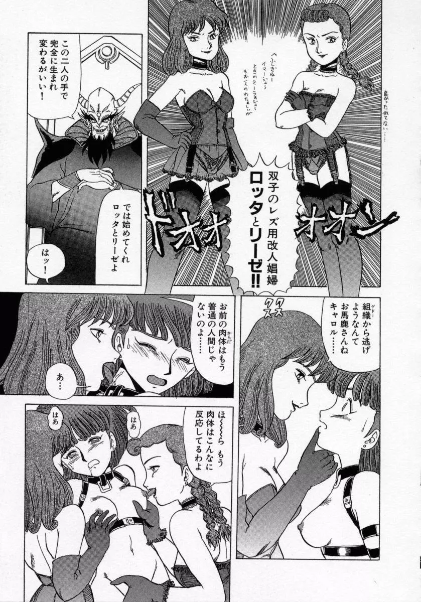 KAORI物語 上 疾風の章 Page.45