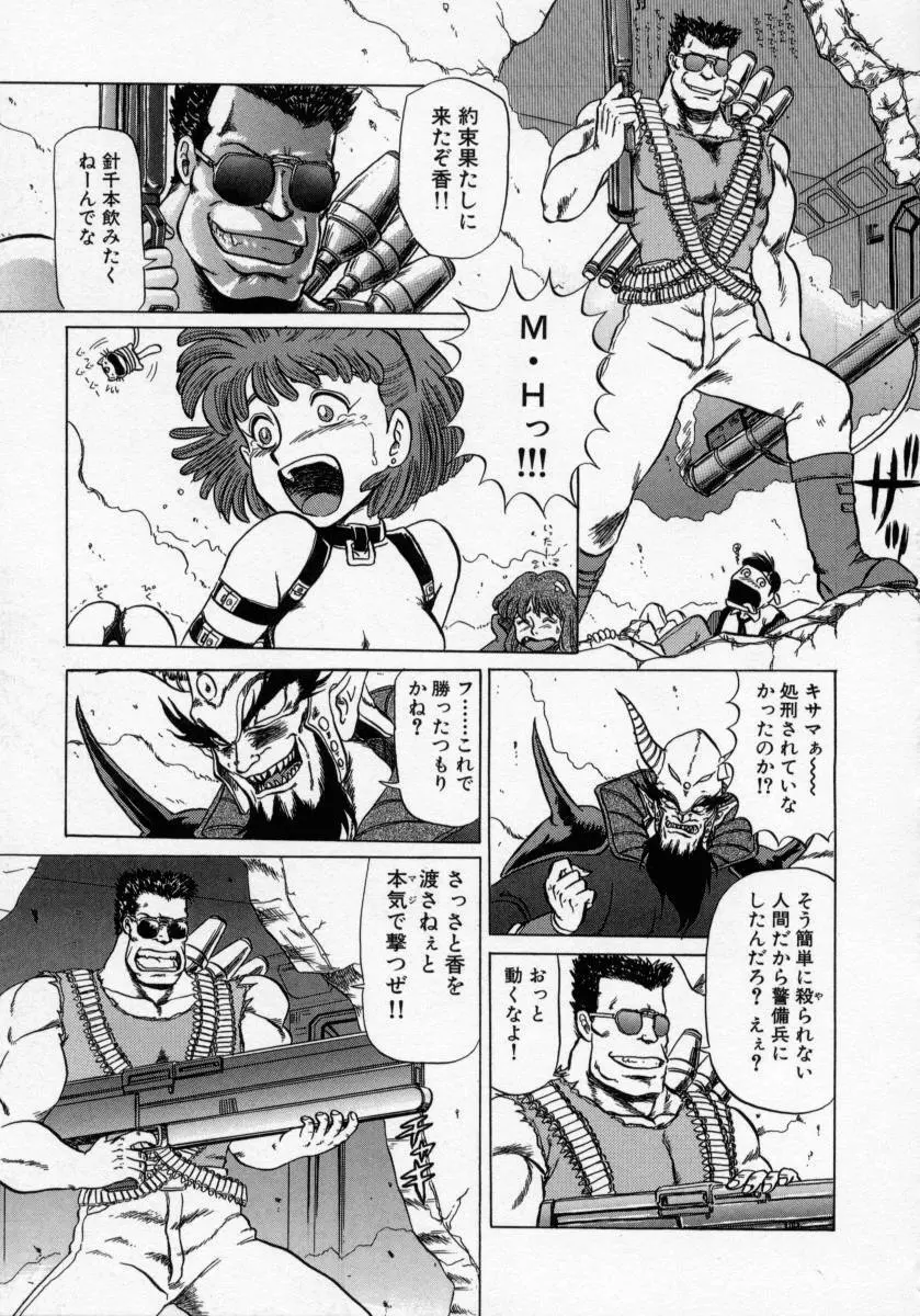 KAORI物語 上 疾風の章 Page.53