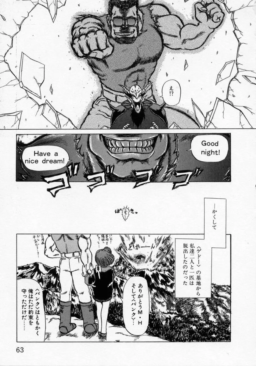 KAORI物語 上 疾風の章 Page.65