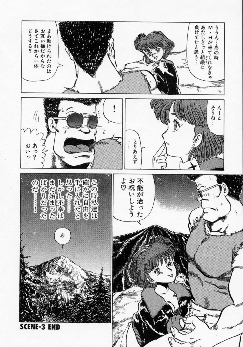 KAORI物語 上 疾風の章 Page.66