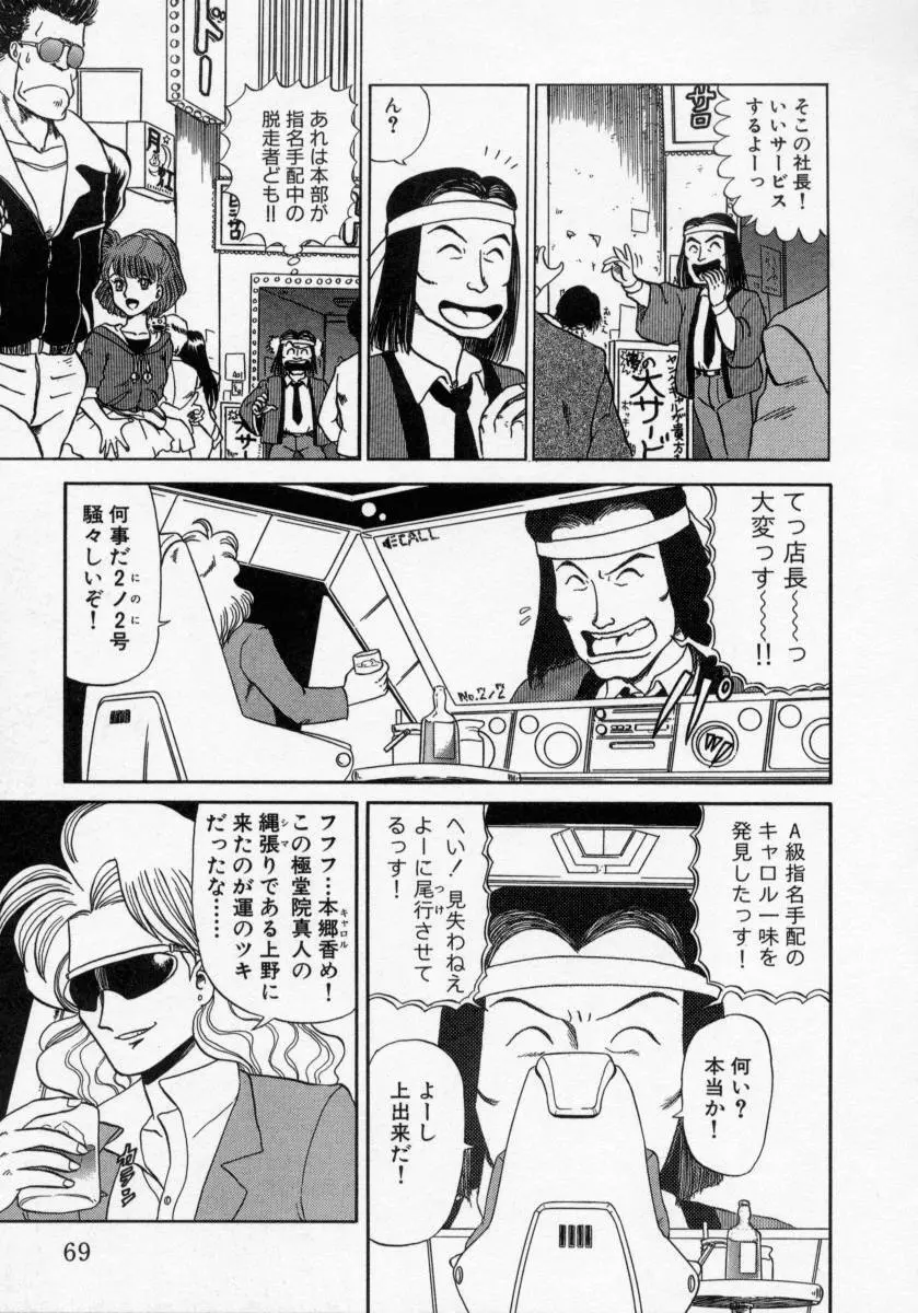 KAORI物語 上 疾風の章 Page.71