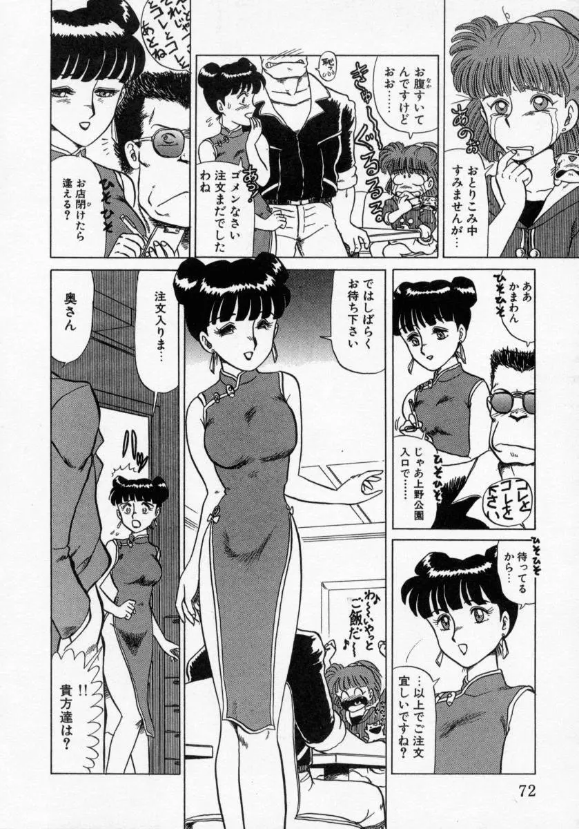 KAORI物語 上 疾風の章 Page.74