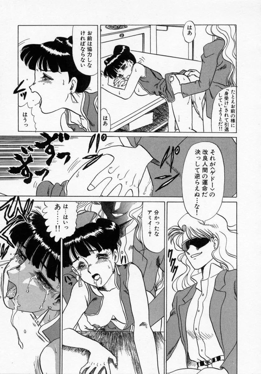 KAORI物語 上 疾風の章 Page.81