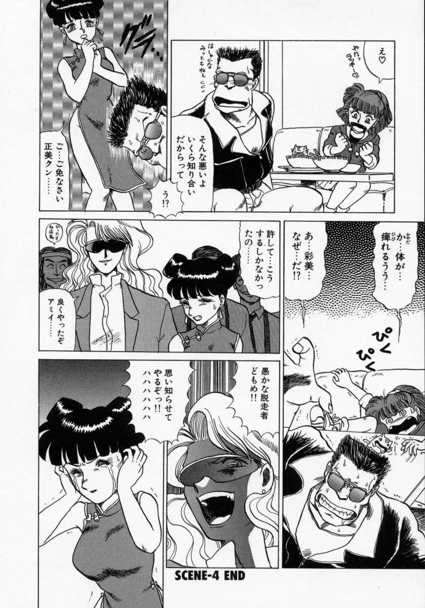 KAORI物語 上 疾風の章 Page.84