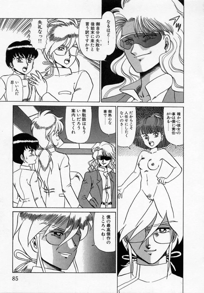 KAORI物語 上 疾風の章 Page.87