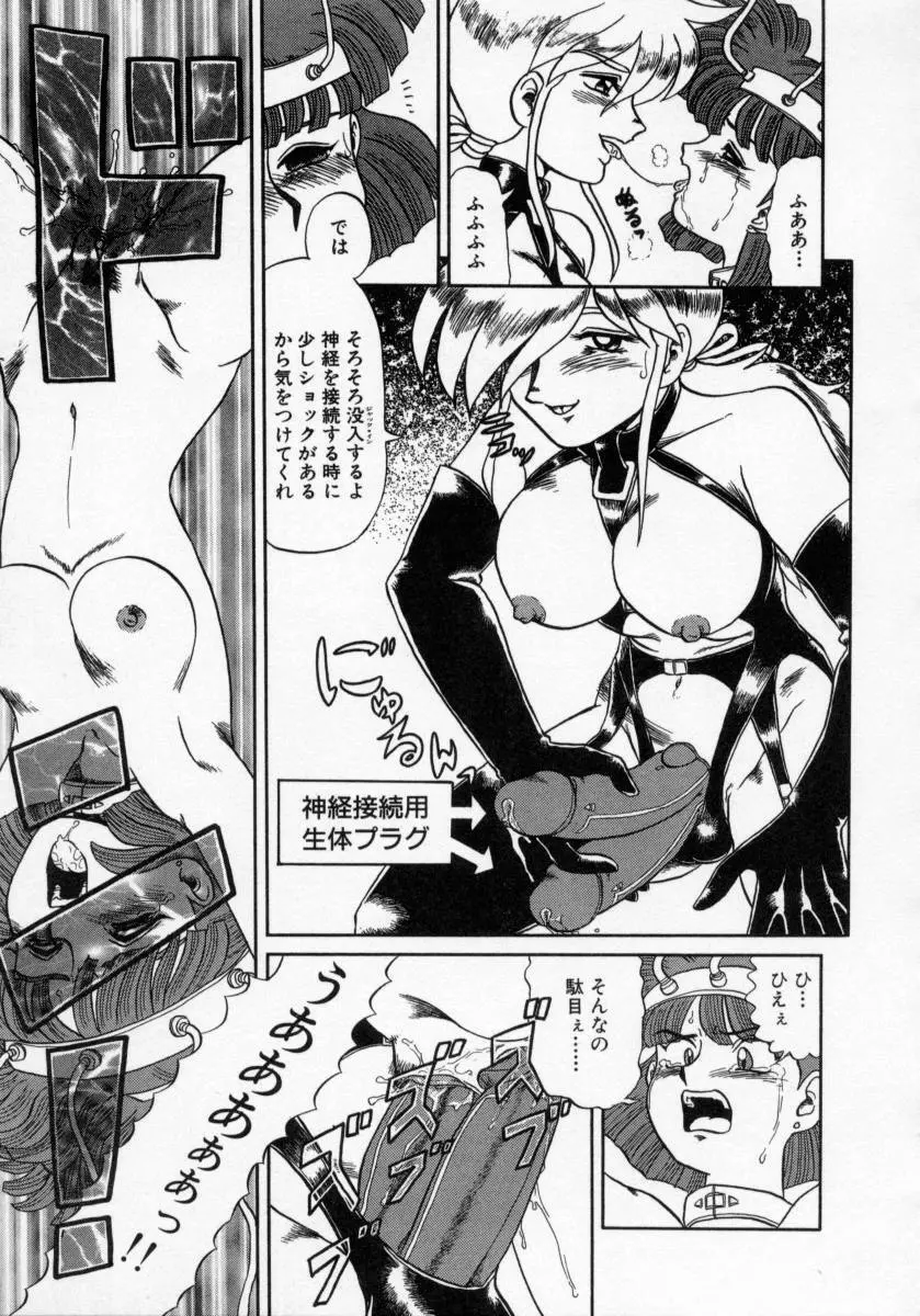 KAORI物語 上 疾風の章 Page.95