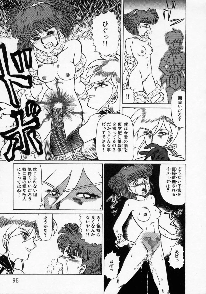 KAORI物語 上 疾風の章 Page.97