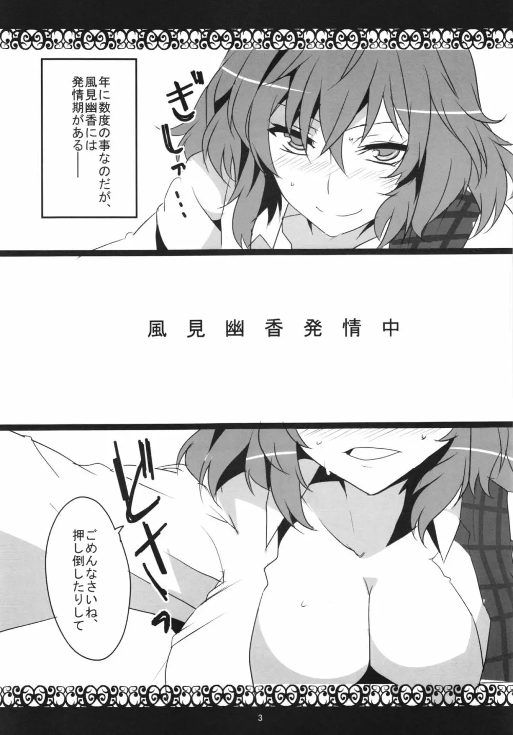 風見幽香発情中 Page.5