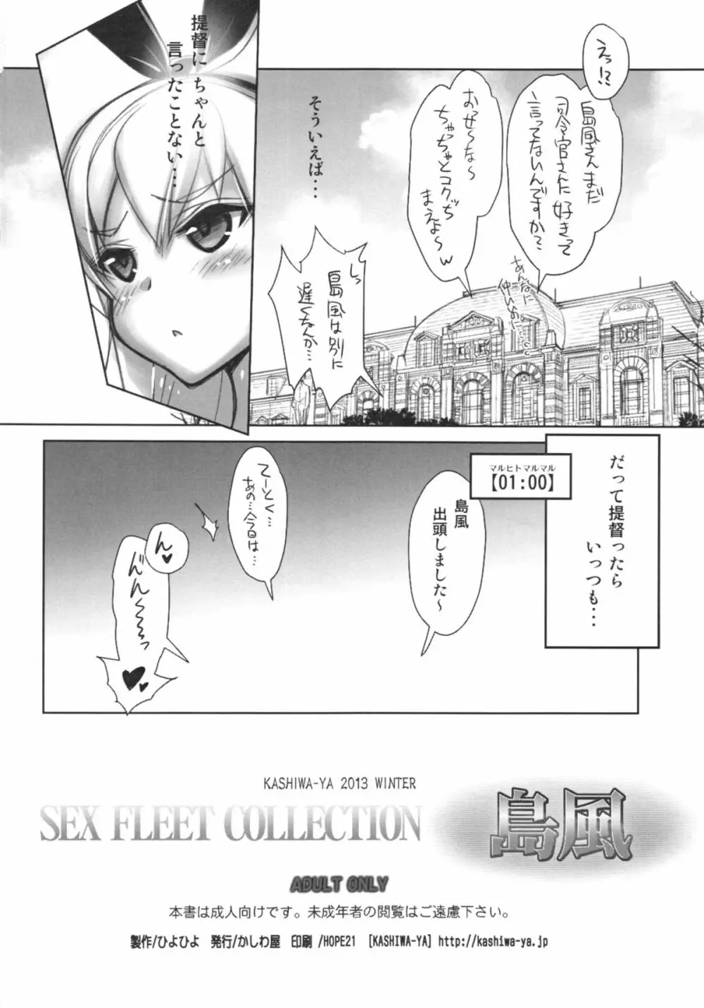 (C85) [かしわ屋 (ひよひよ)] 姦これ-SEX FLEET COLLECTION-島風 (艦隊これくしょん -艦これ-) Page.16