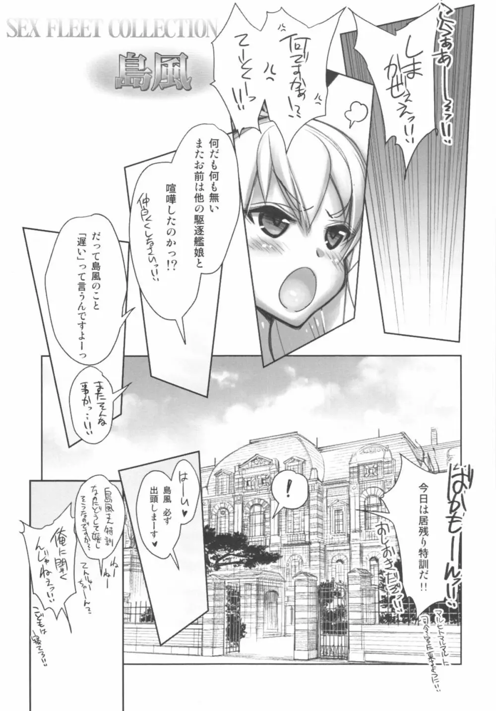 (C85) [かしわ屋 (ひよひよ)] 姦これ-SEX FLEET COLLECTION-島風 (艦隊これくしょん -艦これ-) Page.5