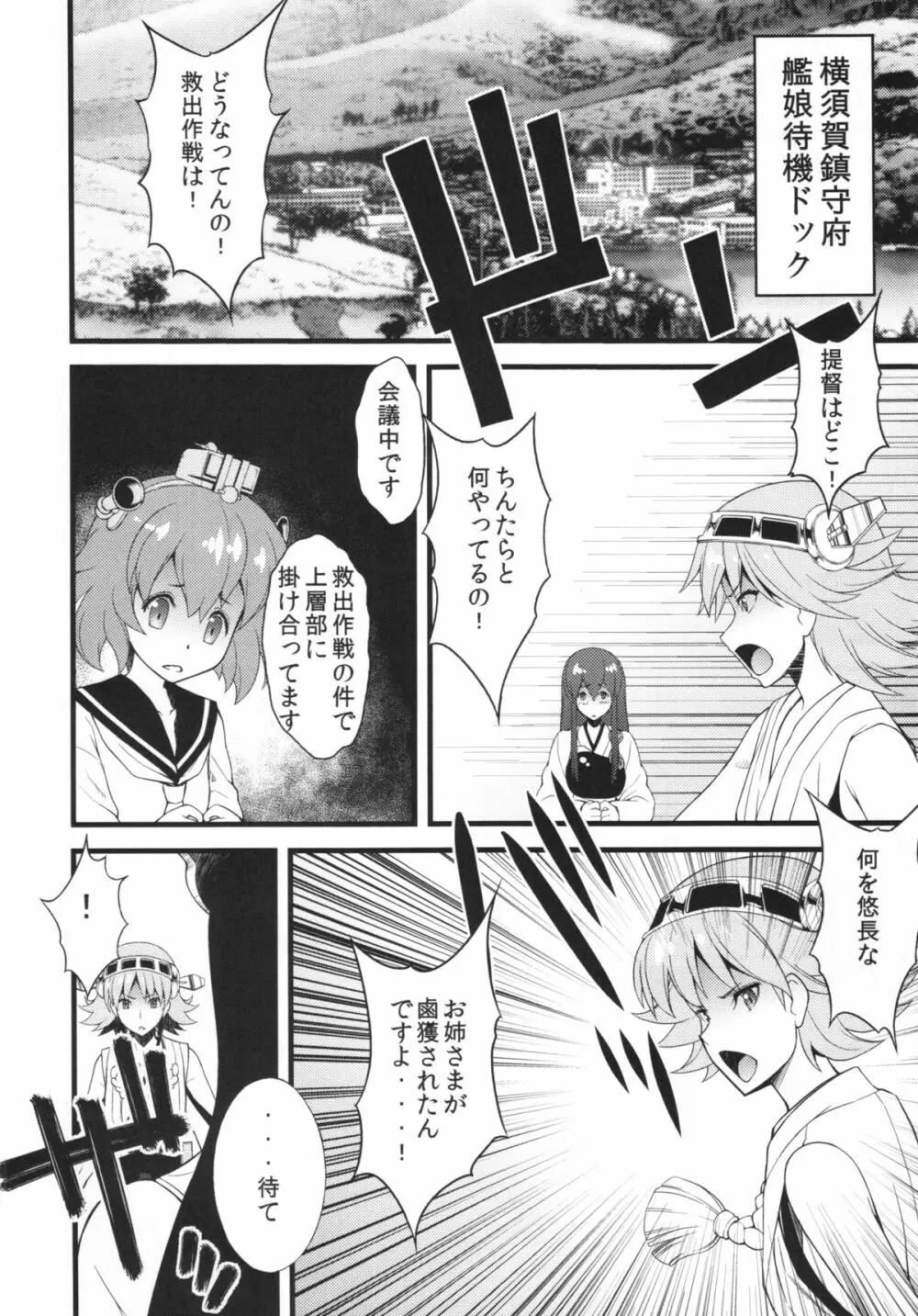 ヲ級ちゃんにだいじな艦娘が轟沈させられるわけがない！ Page.12