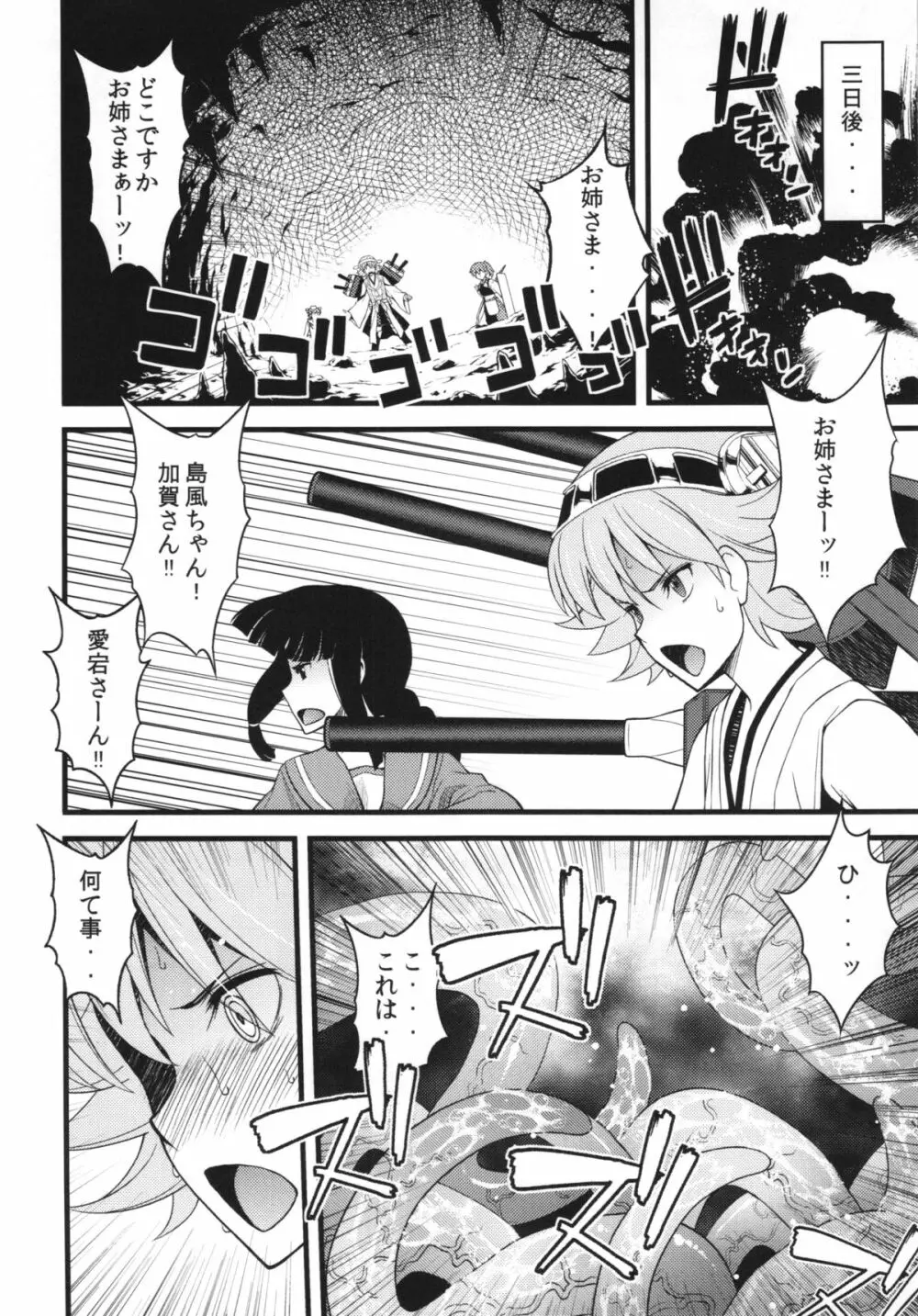 ヲ級ちゃんにだいじな艦娘が轟沈させられるわけがない！ Page.20