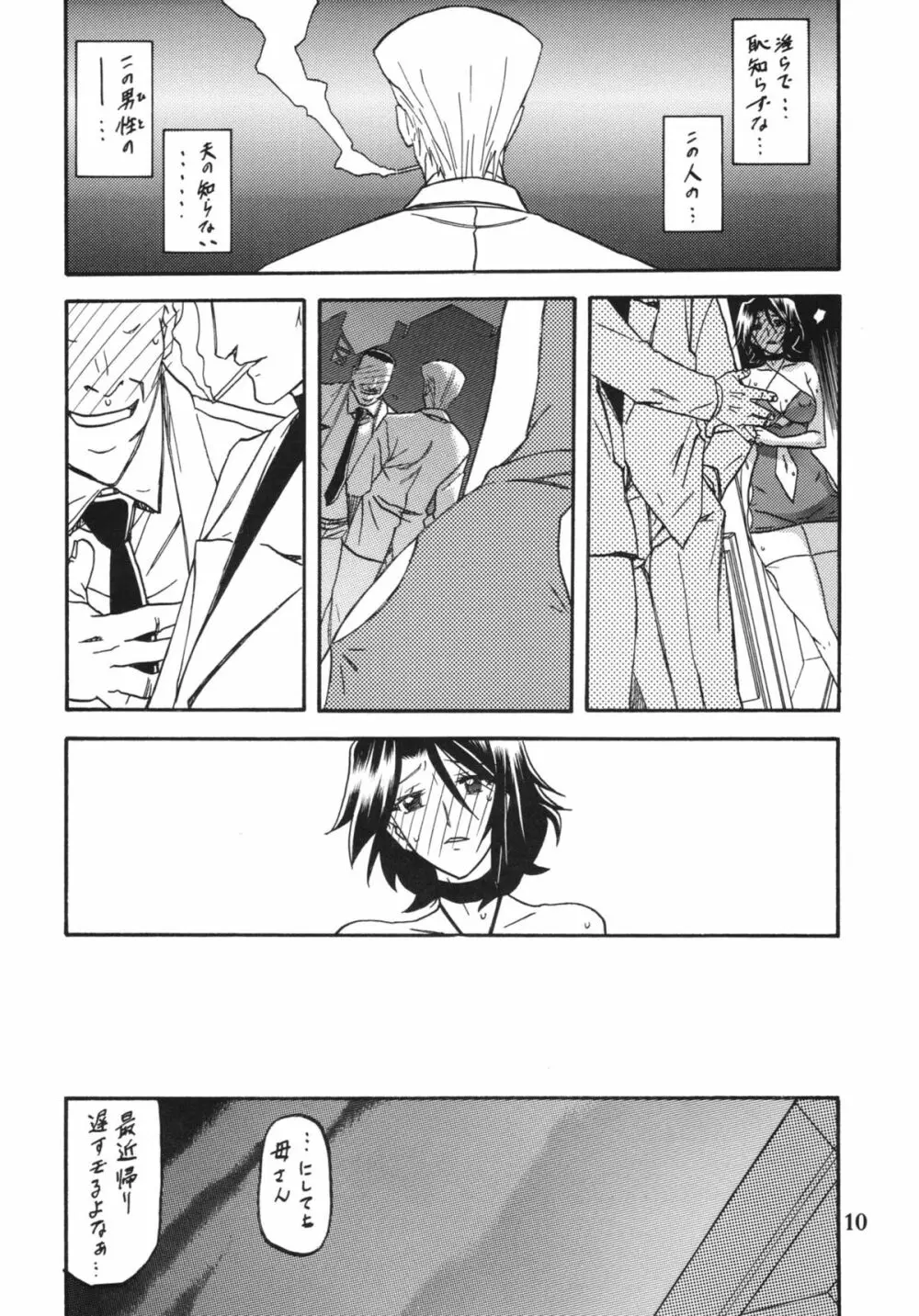 山丹花の彩 -絹恵2- Page.10