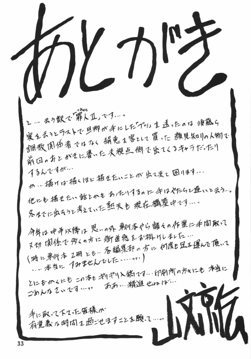 山丹花の彩 -絹恵2- Page.33