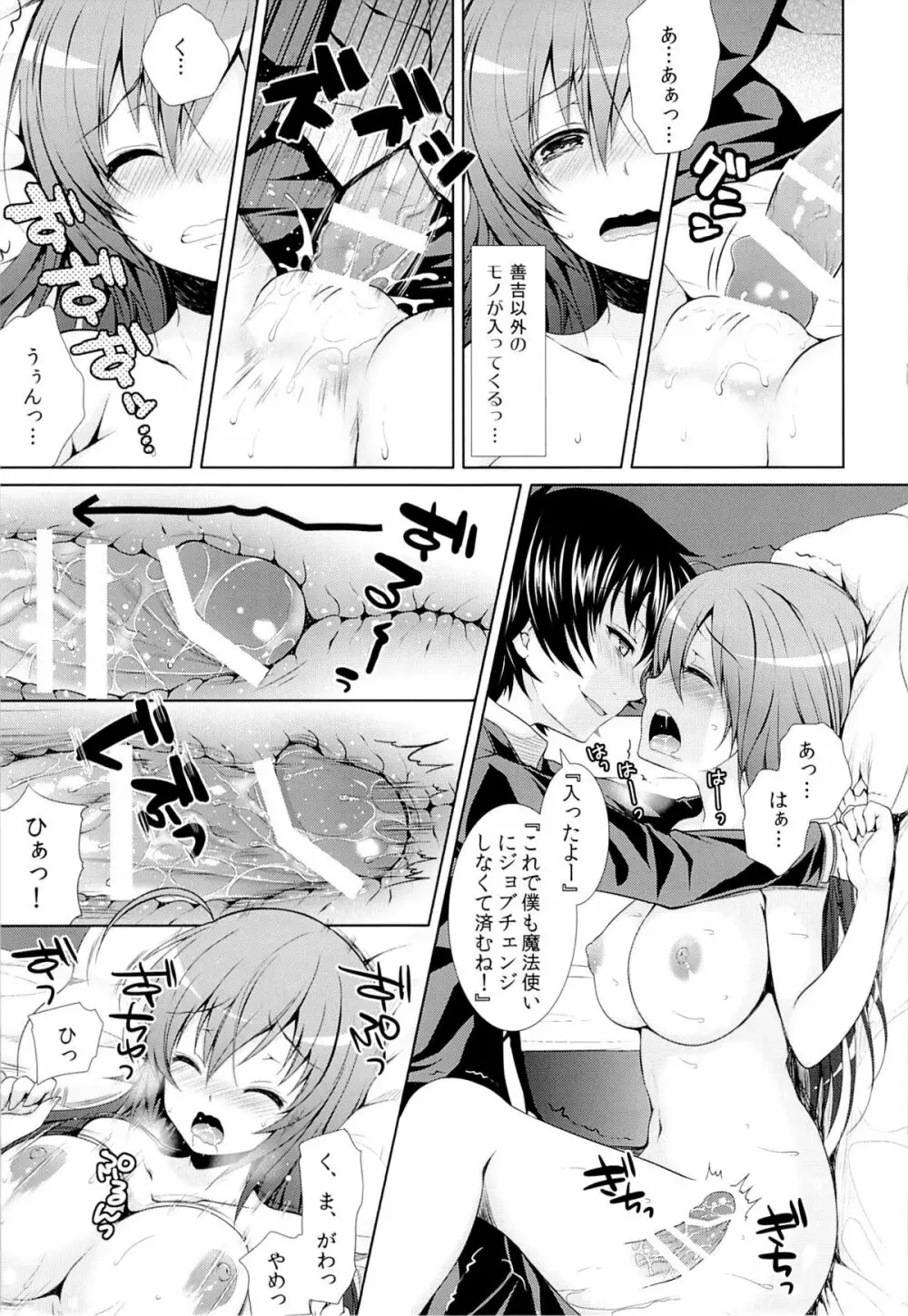 (C87) [Sugar＊Berry＊Syrup (クロエ)] 人妻めだかちゃん(26)が球磨川君にNTRれる本 (めだかボックス) Page.10