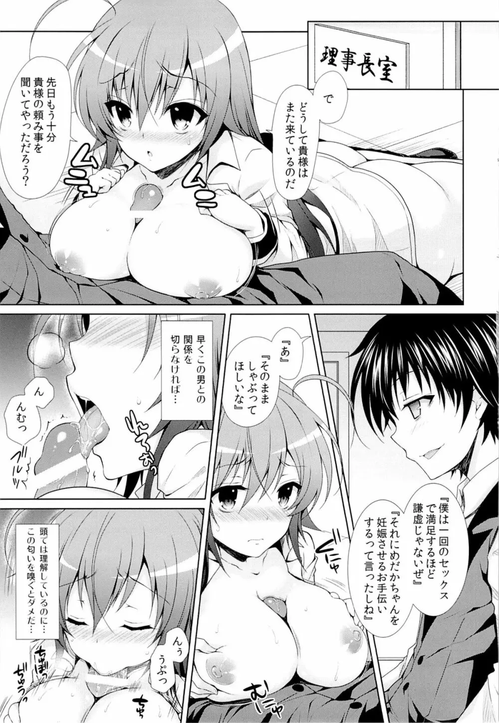 (C87) [Sugar＊Berry＊Syrup (クロエ)] 人妻めだかちゃん(26)が球磨川君にNTRれる本 (めだかボックス) Page.14