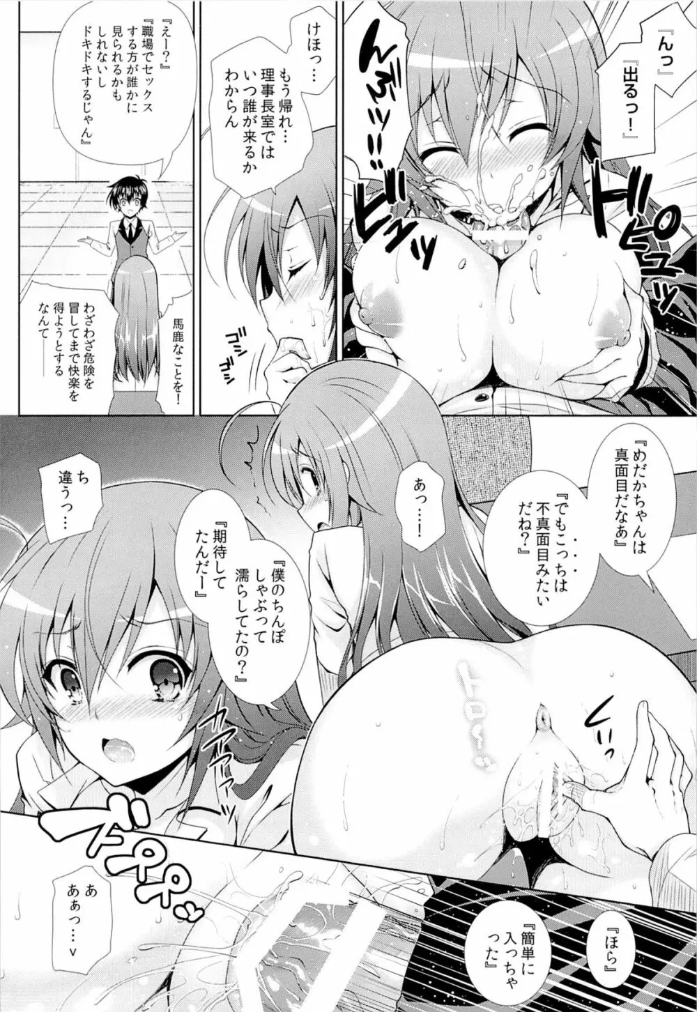 (C87) [Sugar＊Berry＊Syrup (クロエ)] 人妻めだかちゃん(26)が球磨川君にNTRれる本 (めだかボックス) Page.15