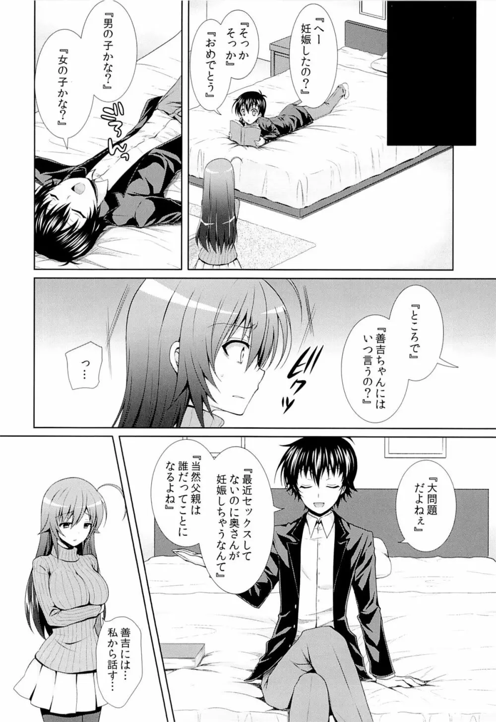 (C87) [Sugar＊Berry＊Syrup (クロエ)] 人妻めだかちゃん(26)が球磨川君にNTRれる本 (めだかボックス) Page.23