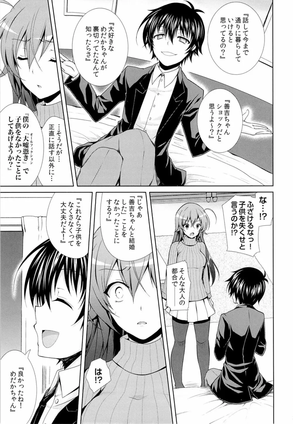 (C87) [Sugar＊Berry＊Syrup (クロエ)] 人妻めだかちゃん(26)が球磨川君にNTRれる本 (めだかボックス) Page.24