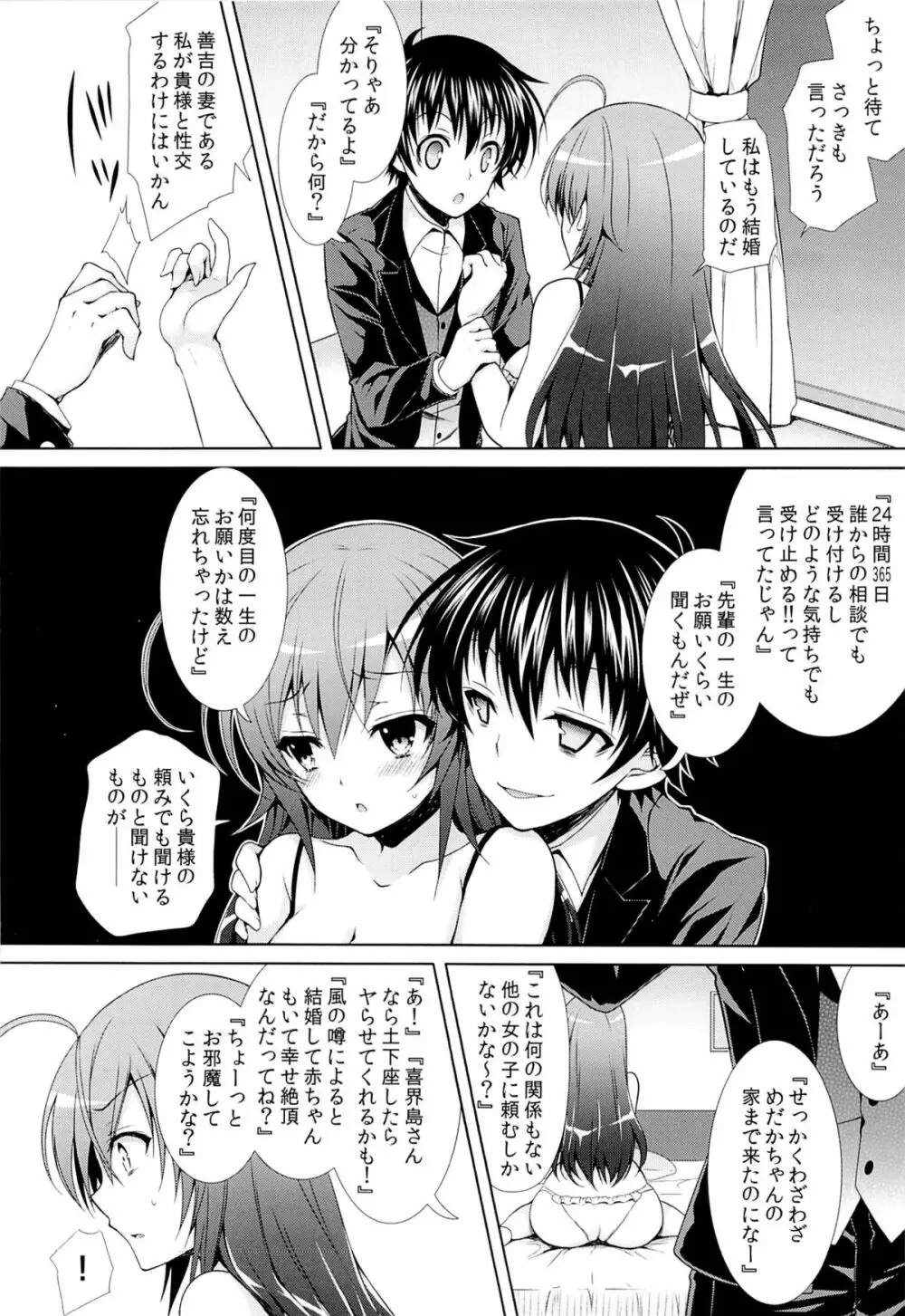 (C87) [Sugar＊Berry＊Syrup (クロエ)] 人妻めだかちゃん(26)が球磨川君にNTRれる本 (めだかボックス) Page.7