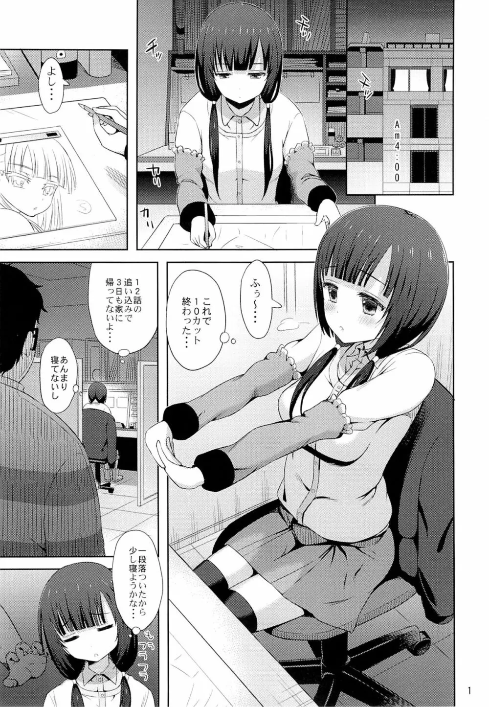 えまぱこ Page.2