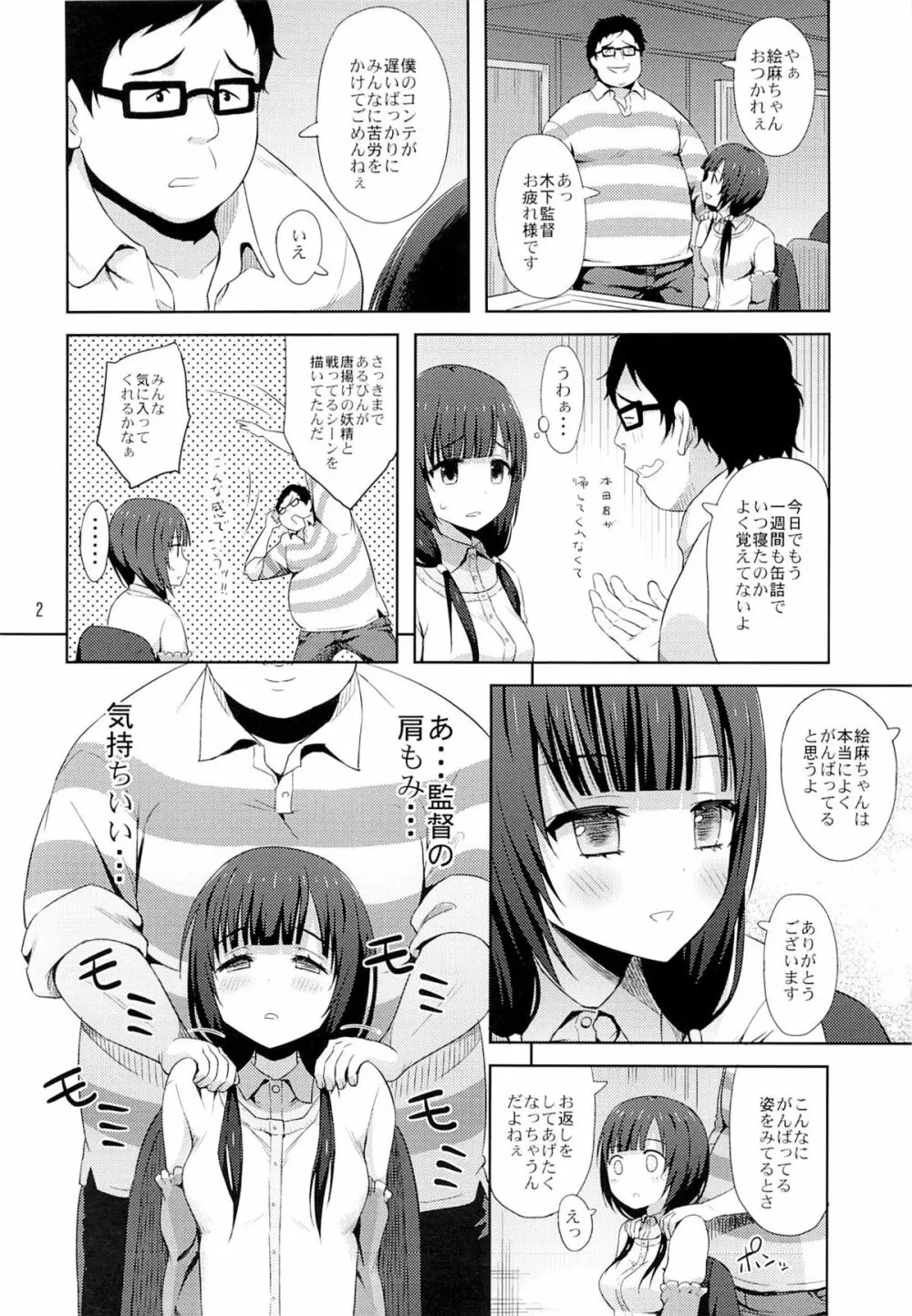 えまぱこ Page.3
