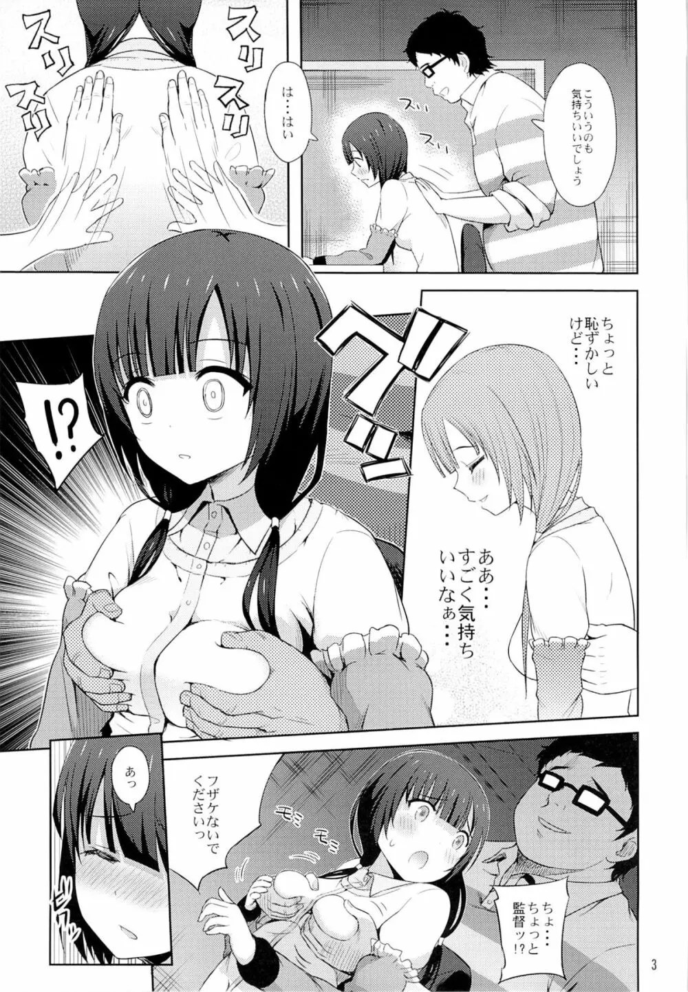 えまぱこ Page.4