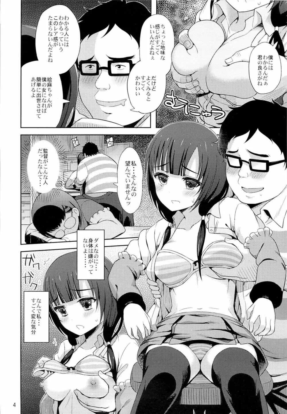 えまぱこ Page.5