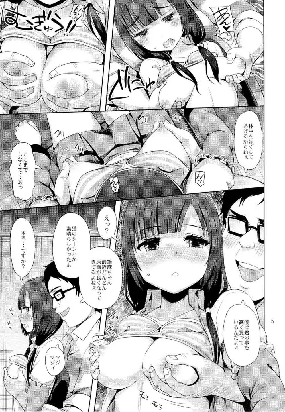 えまぱこ Page.6