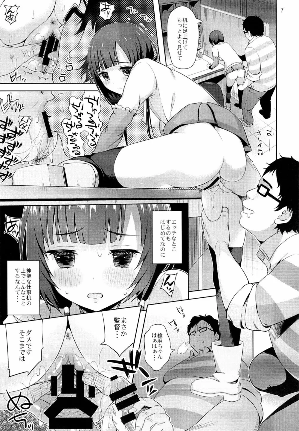 えまぱこ Page.8