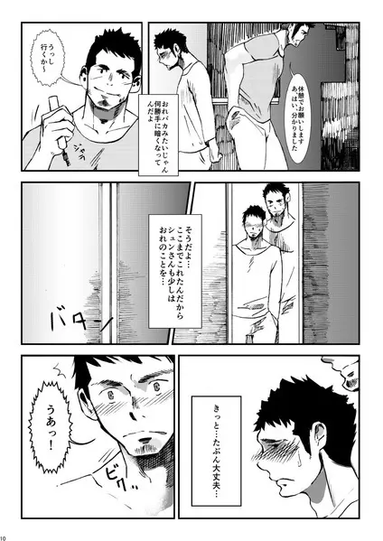 溜め涙 Page.10