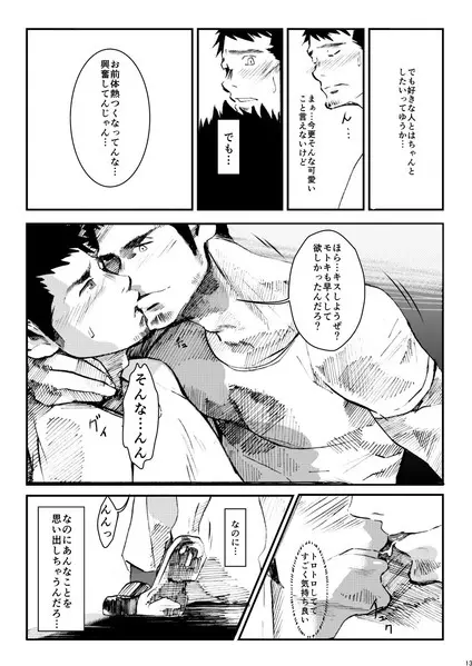 溜め涙 Page.13