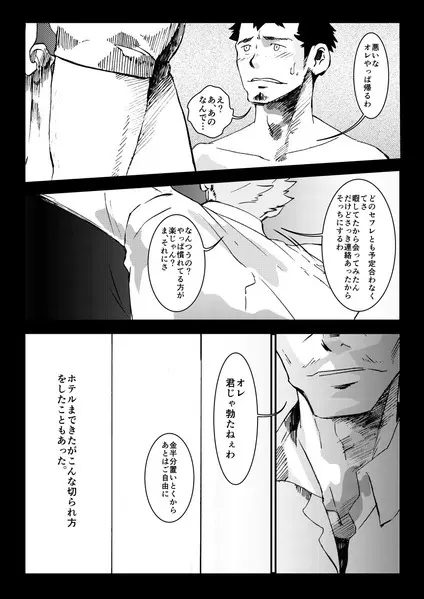 溜め涙 Page.14