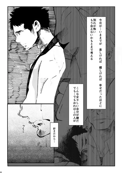 溜め涙 Page.26