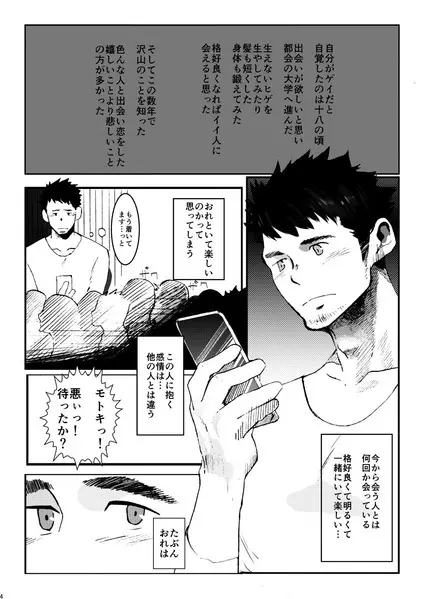 溜め涙 Page.4