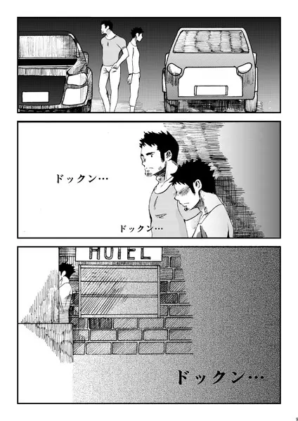 溜め涙 Page.9