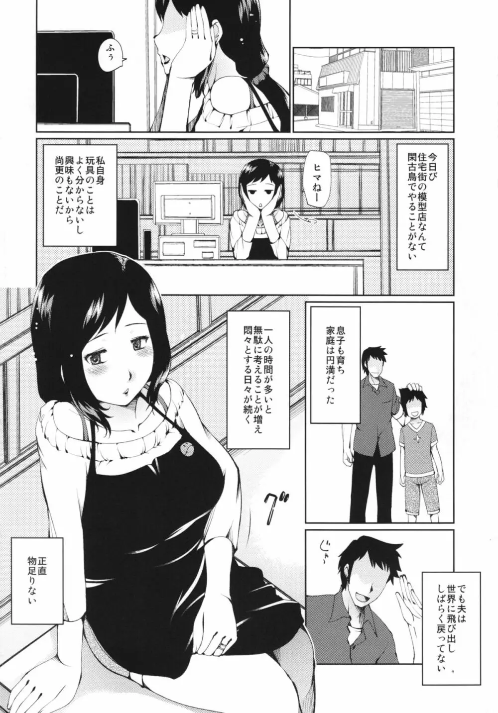 不倫行為 Page.4