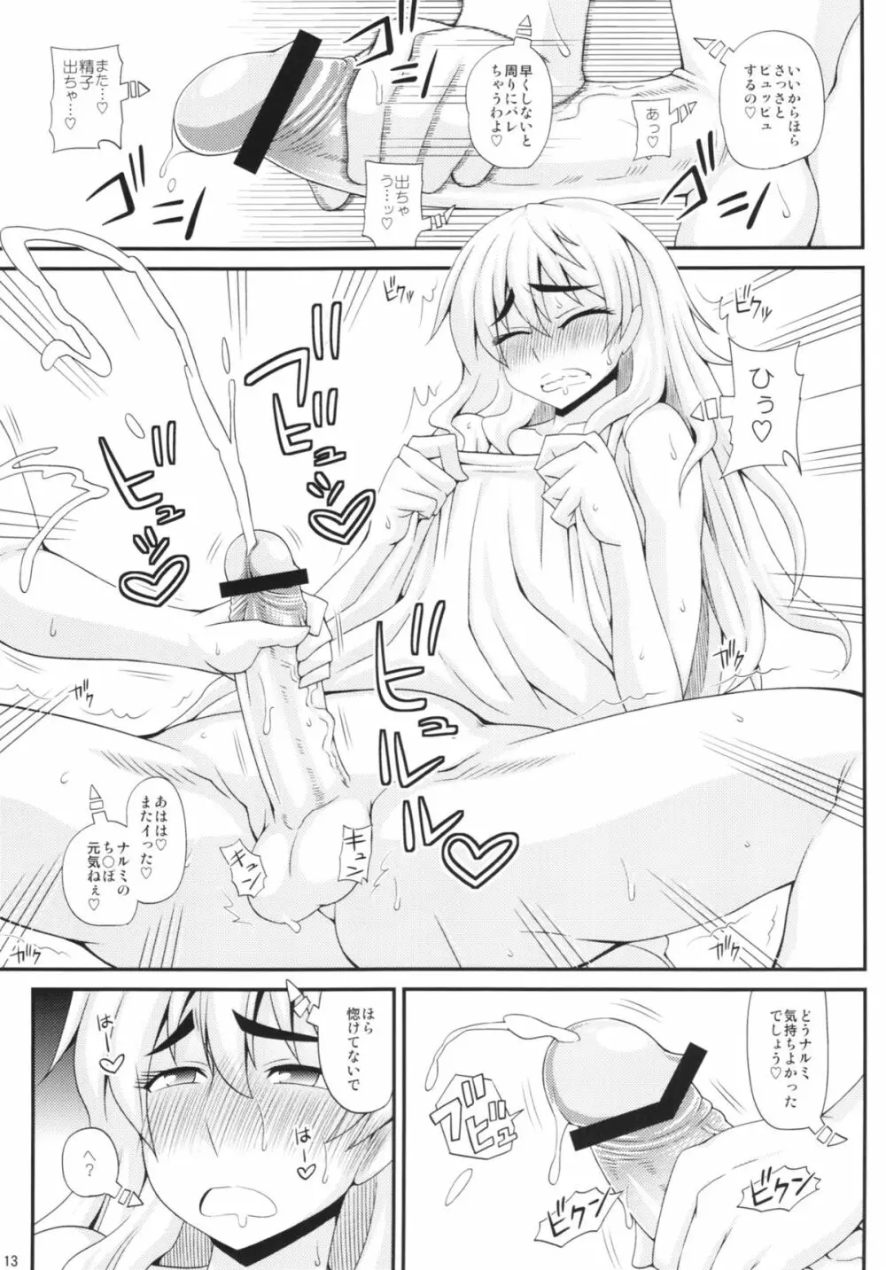 ふたなり娘に犯されちゃうッ!2 Page.13