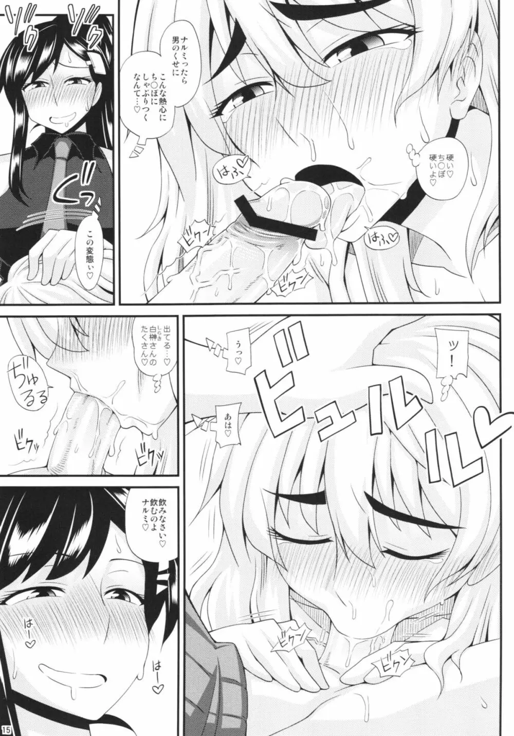 ふたなり娘に犯されちゃうッ!2 Page.15