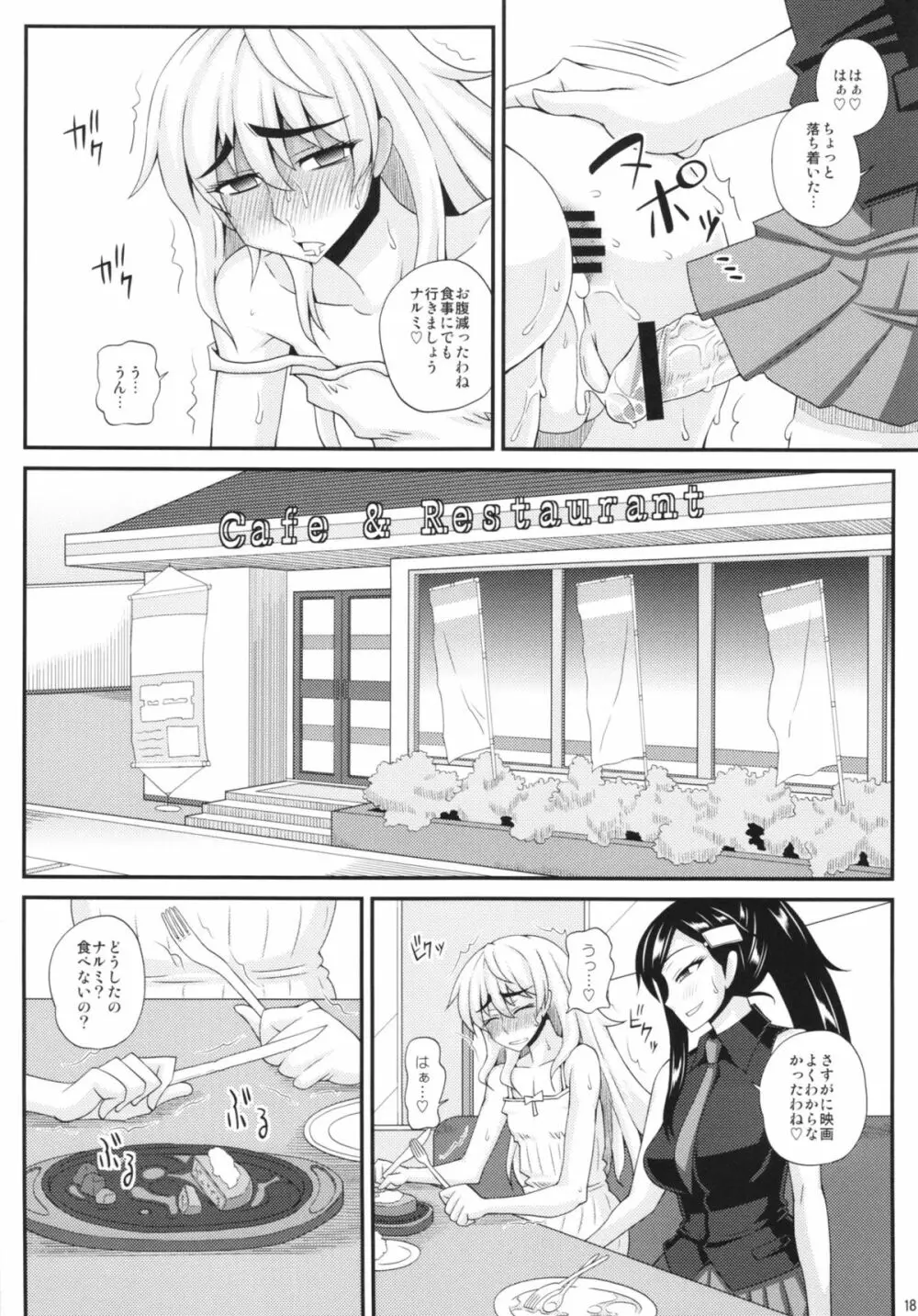 ふたなり娘に犯されちゃうッ!2 Page.18