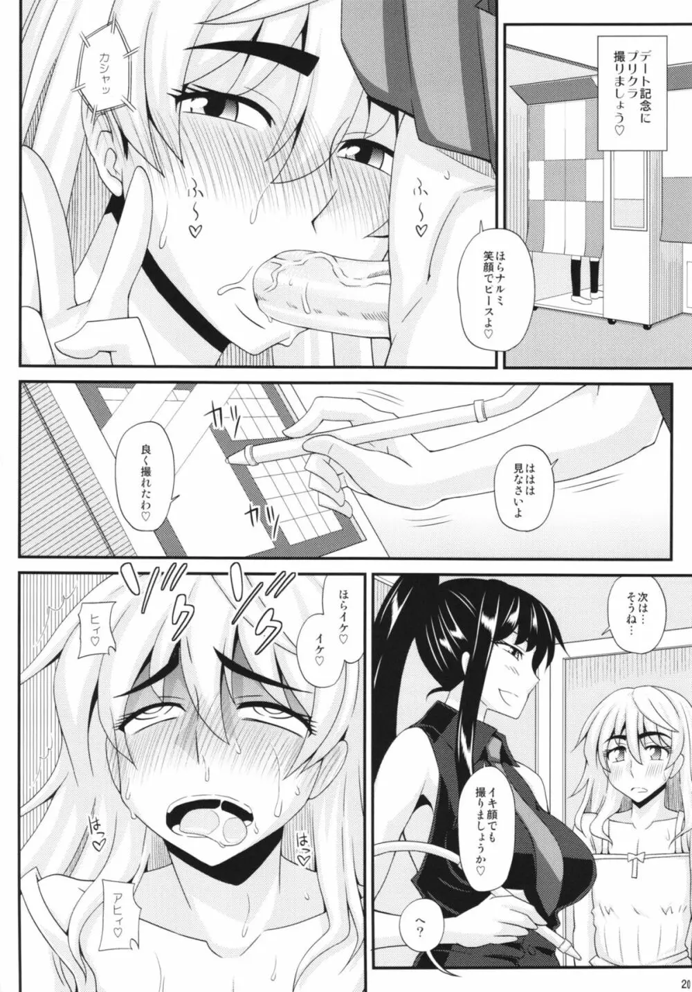 ふたなり娘に犯されちゃうッ!2 Page.20
