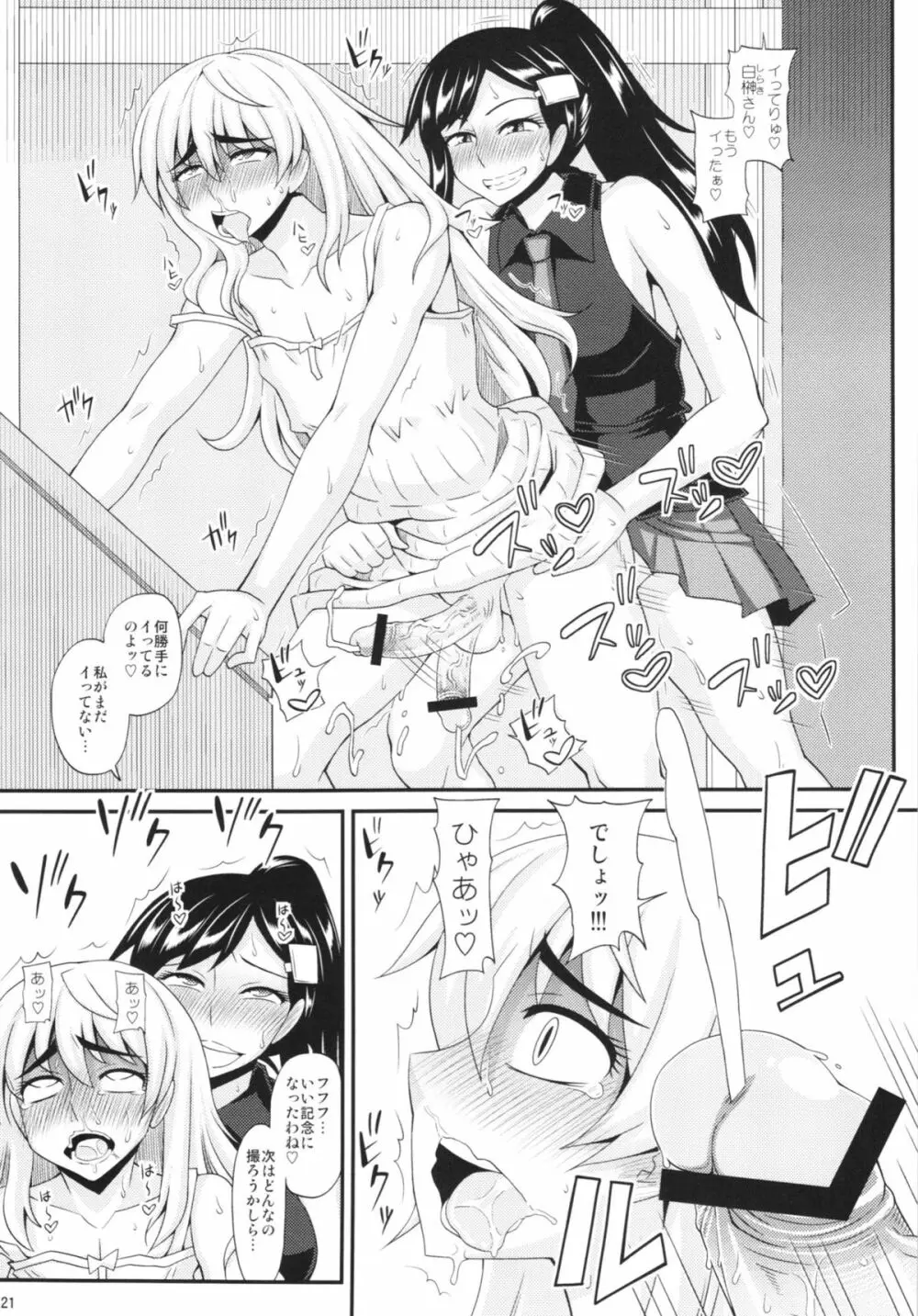 ふたなり娘に犯されちゃうッ!2 Page.21